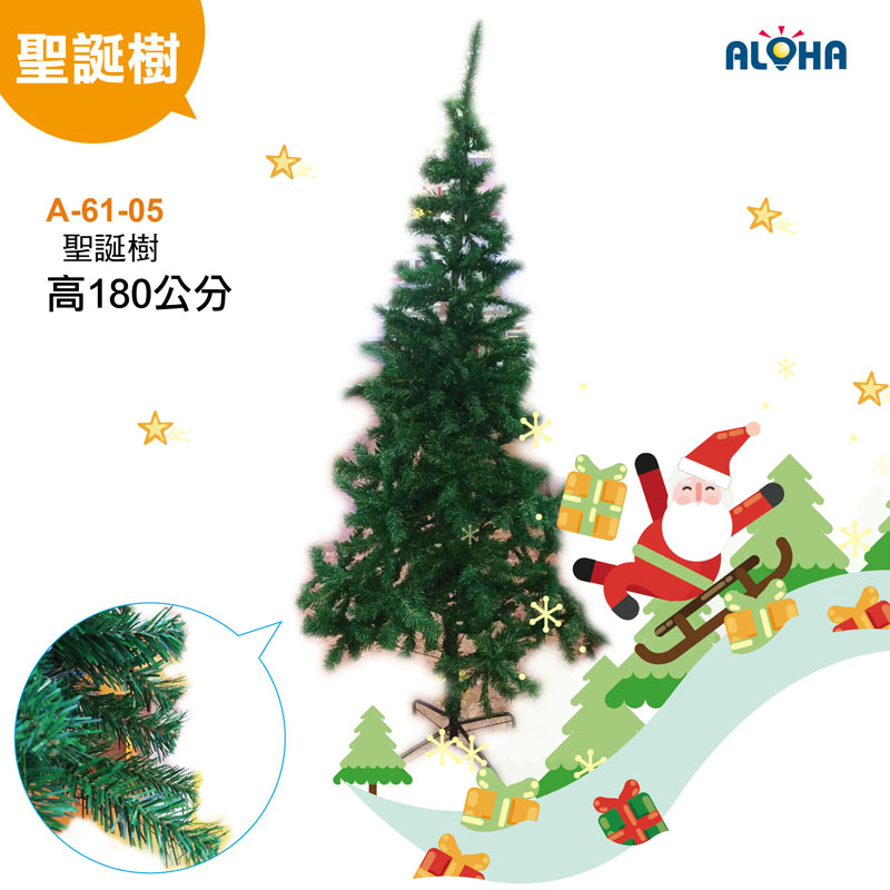 180cm 聖誕樹